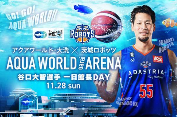 谷口大智選手が1日館長就任！「茨城ロボッツ」とのコラボレーションイベント開催