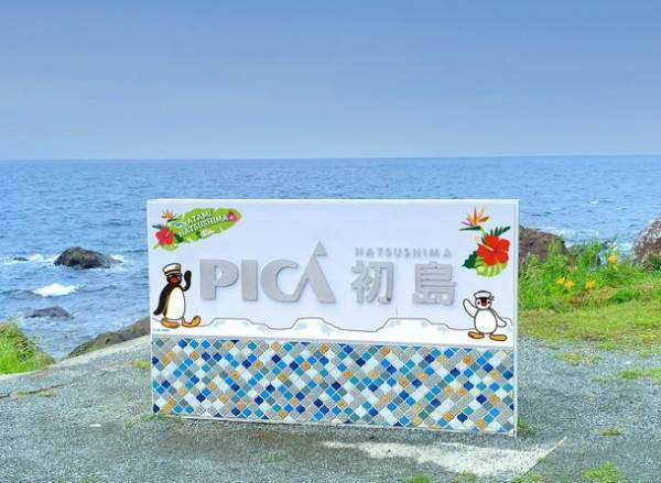 【情報解禁 第2弾】ピングー40周年熱海・初島コラボイベントクルーズ船「ピングー号」、メニュー＆グッズなど盛りだくさんピングー宿泊ルームは20日予約開始！！