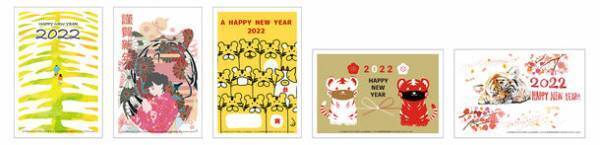 子どもの教育格差解消に向けた活動を支援する「チャリティー年賀状 全国学生デザインコンテスト 2022」入選101点を本日11月19日に発表、同時に「スマホで年賀状／ネットで年賀状」で販売開始