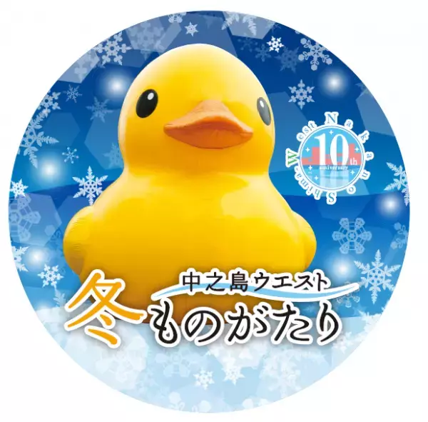 ―「中之島ウエスト・冬ものがたり2021」協働事業―京阪電車で「ラバー・ダック」のヘッドマークを掲出した列車を12月1日(水)から運行！