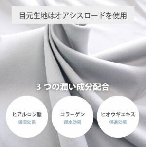 「Necocochi(ネココチ)アイマスク」丸榮日産株式会社より2021年11月18日新発売！