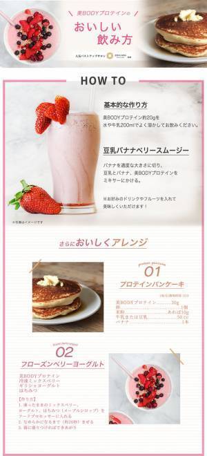 バストケア「美BODYプロテイン」を2021年11月22日発売　～バストアップサロン「JewelRing」監修～