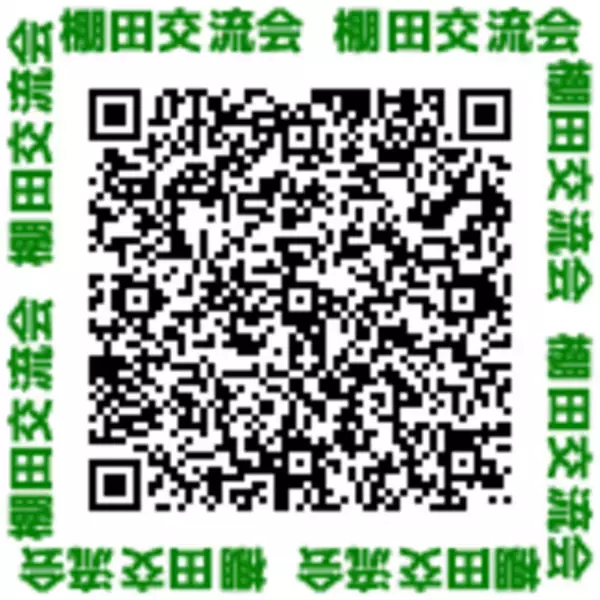 「たな友(棚田保全ボランティア)交流会」12月4日(土)に高島市・鵜川地区にて開催！