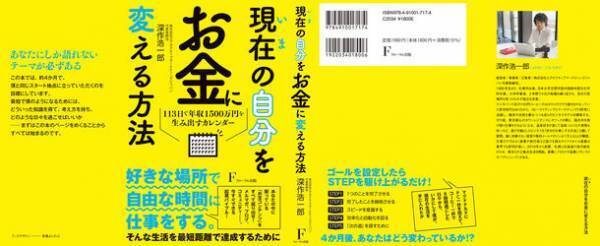 深作 浩一郎の新刊「現在の自分をお金に変える方法」Amazonビジネスカテゴリ1位を2冠達成　記念Twitterプレゼント企画も好評のまま終了