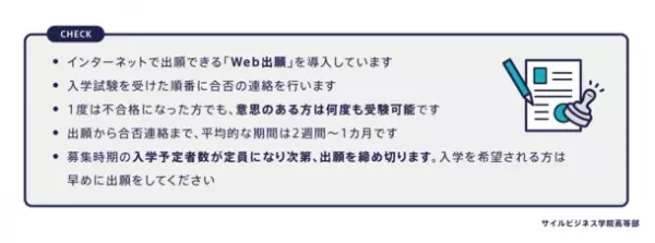 才流が作る新しい学校が誕生！ビジネスを学びながら高校卒業を目指す学生のために、八洲学園大学国際高等学校が学習提携で支援