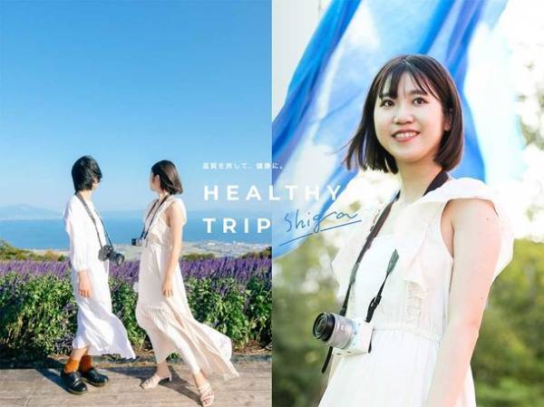 滋賀県の『ヘルシートリップ』を発信！#ヘルシガ部 Instagram投稿キャンペーン