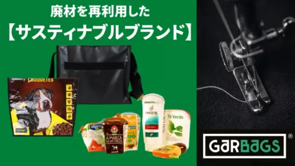 ポルトガル発！食品パッケージをリユースするアップサイクルブランド「Garbags」を日本で広めたい！11月18日にクラウドファンディングを開始