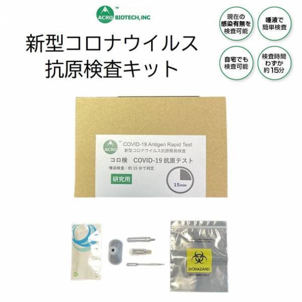 米国(USA)製 ACROバイオテック社 抗原検査キット　期間・数量限定の年末年始割引実施！100個セットさらに10％OFF！