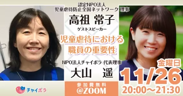 こどもギフトメンバーの犬山 紙子さん・福田 萌さんらとのトークイベントはじめ社会的養護に関するオンラインイベントを11月・12月に開催！