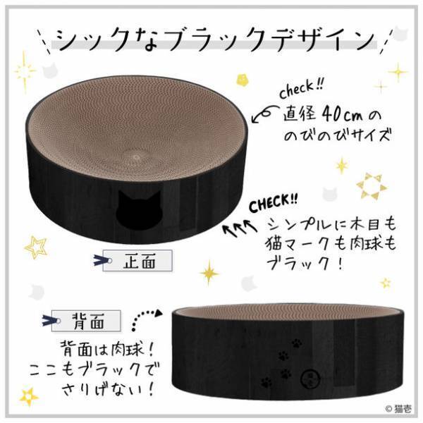 【ブラックフライデー向け期間限定商品】SNSで話題の猫用爪とぎ「バリバリボウル」シリーズに限定カラーのブラックが登場！　～SNS猫壱アンケートから生まれた数量限定爪とぎ～