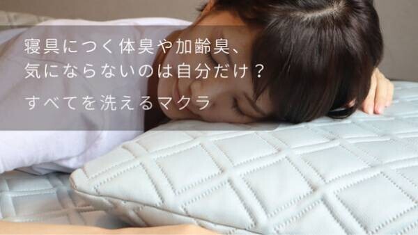 夏は涼しく冬は暖かぽかぽか！空気の流れで快眠を作る枕「グレイシーピローNEO」が11月18日にMakuakeにて販売開始