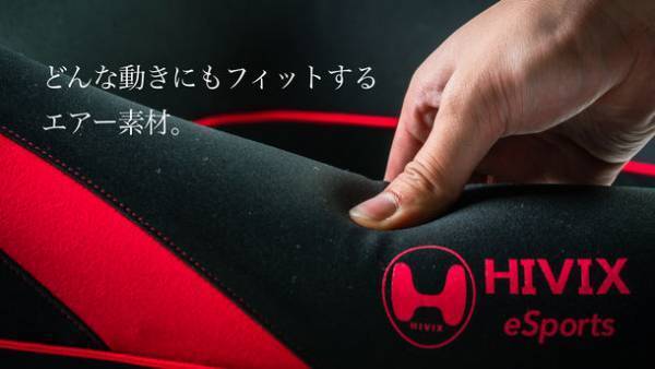 体への負担を軽減し、快適なゲームプレイをサポートする「ゲーミングクッション」　11月21日にクラウドファンディングを開始