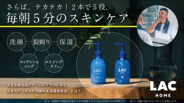 大きめ体型の3人が作るメンズアパレルブランドが顧客の声を元に「テカリ防止」のスキンケアを2022年1月に発売　発売を前にクラウドファンディングに挑戦！