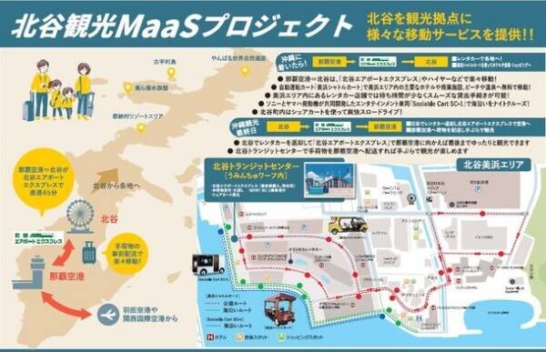 那覇空港と沖縄・北谷町を最短45分で結ぶ直行シャトルバス『北谷エアポートエクスプレス』11月15日(月)より運行開始