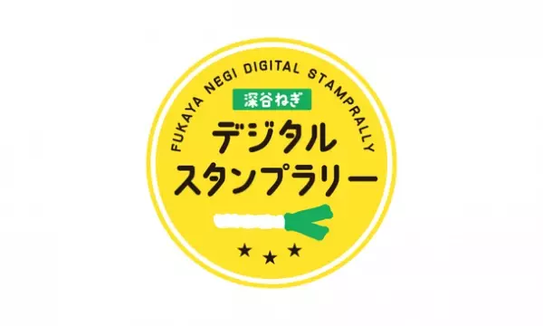 深谷市で「深谷ねぎフェア2021-2022」が11月23日から開幕　「ベジタブルテーマパーク フカヤ」を通して地域活性化を目指す