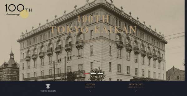 東京會舘は2022年11月1日で創業100周年！いよいよ周年記念企画がスタート　東京會舘　100周年記念商品・記念イベント第1弾 ご紹介