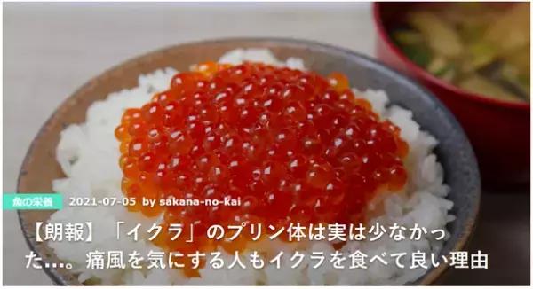 「さかなのNEWS」が公開記事100本突破！魚・海・水産業のゆるいニュース人気ランキングを公表