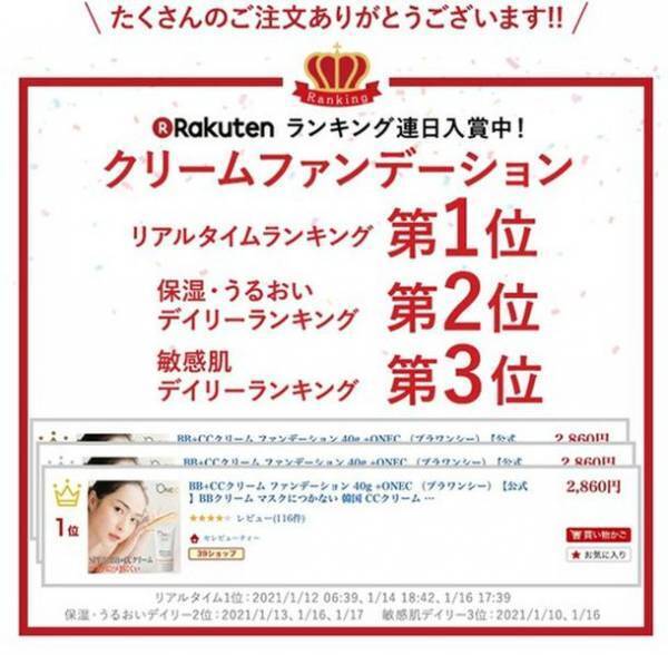 「Withコロナ」マスク生活の中で売上が5倍以上になったファンデ！