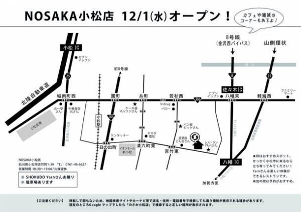 創業64年の靴屋　新たな試みが詰まった進化形フラッグショップ「NOSAKA 小松店」が2021年12月1日(水)にOPEN