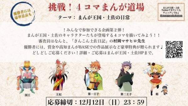 作品募集中！「挑戦！4コマまんが道場」