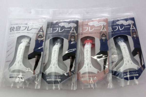 軽運動に最適なマスク用フレーム『快息フレーム』を11月10日発売！
