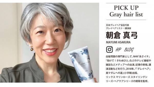 白髪を染めない貴女へ贈るリックス マリンローズ ヘアケアシリーズの販促強化を実施