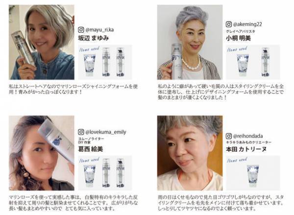 白髪を染めない貴女へ贈るリックス マリンローズ ヘアケアシリーズの販促強化を実施