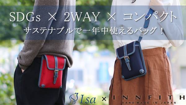 「Makuake」にて“サステナブル”をテーマにオンライン催事「サステマ～サステナブル雑貨マーケット～」第2弾を開催