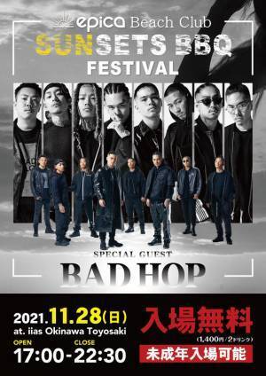 11/28(日)『epica SUNSET BBQ FES vol.2』を沖縄 イーアス豊崎屋上にある『epica beach club』にて開催！！
