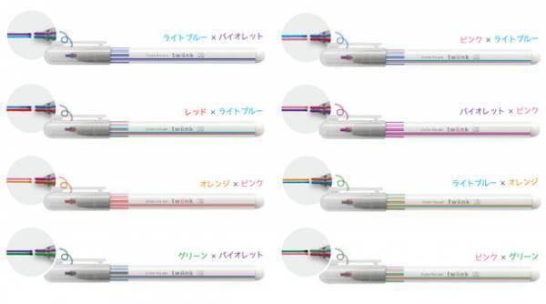 累計販売20万本突破、1本で3役の2色線ペン「twiink」手描きイラストが簡単に映える！新色8色を12月下旬発売　ポップなカラバリで、シリーズ全16色展開に