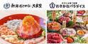 ～熱海駅前最大級！熱海・伊豆の海の幸を味わえる一大スポット～　「熱海おさかな・大食堂」＆「熱海おさかなパラダイス」駅近ビル内に2店舗連続オープン！