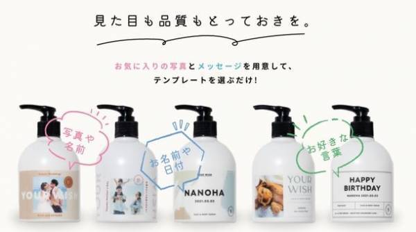 【名入れ・写真入れ】世界でたったひとつの「オーダーデザイン」化粧品が誕生