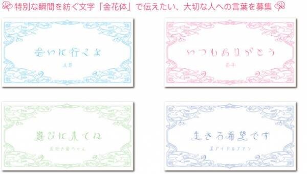 特別な瞬間を紡ぐ文字「金花体」で伝えたい、大切な人への言葉を大募集！ダイナフォント2022年カレンダー「色詩暦 季節を詠む」を抽選で50名様にプレゼント