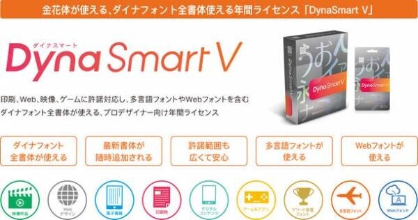 特別な瞬間を紡ぐ文字「金花体」で伝えたい、大切な人への言葉を大募集！ダイナフォント2022年カレンダー「色詩暦 季節を詠む」を抽選で50名様にプレゼント