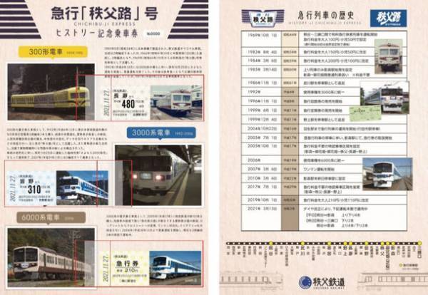 秩父鉄道の歴史にフォーカスした記念乗車券を11/27(土)に販売開始　急行「秩父路」号ヒストリー記念乗車券、北武鐡道100周年記念乗車券