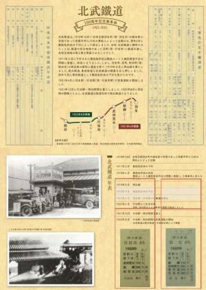 秩父鉄道の歴史にフォーカスした記念乗車券を11/27(土)に販売開始　急行「秩父路」号ヒストリー記念乗車券、北武鐡道100周年記念乗車券