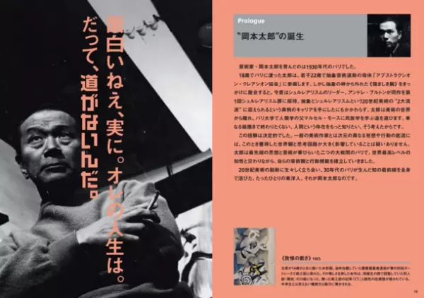 岡本藝術のビジュアル版ガイドブック！『入門！岡本太郎』が12月13日に販売開始　～岡本太郎の芸術と人生に触れる入門書～