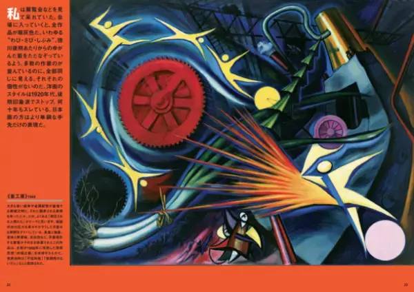 岡本藝術のビジュアル版ガイドブック！『入門！岡本太郎』が12月13日に販売開始　～岡本太郎の芸術と人生に触れる入門書～