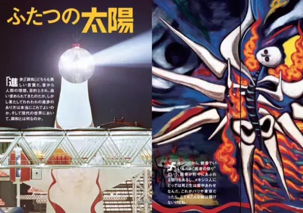 岡本藝術のビジュアル版ガイドブック！『入門！岡本太郎』が12月13日に販売開始　～岡本太郎の芸術と人生に触れる入門書～