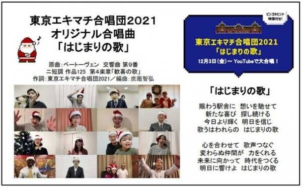 「Make an Action！ここからなにかを、始めるチカラに。東京駅サンタ2021」プロジェクトが東京駅を舞台に12月3日(金)スタート！