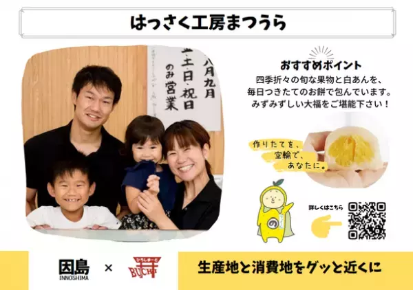 ひろしまーとBUCHIを運営するサードコンパス、コロナ禍で観光客激減の生産地応援で「マックスバリュ関東」で販売実証を開始。12月3日(金)から3日間、千葉県内店舗にて。