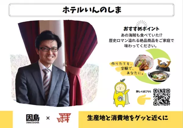 ひろしまーとBUCHIを運営するサードコンパス、コロナ禍で観光客激減の生産地応援で「マックスバリュ関東」で販売実証を開始。12月3日(金)から3日間、千葉県内店舗にて。