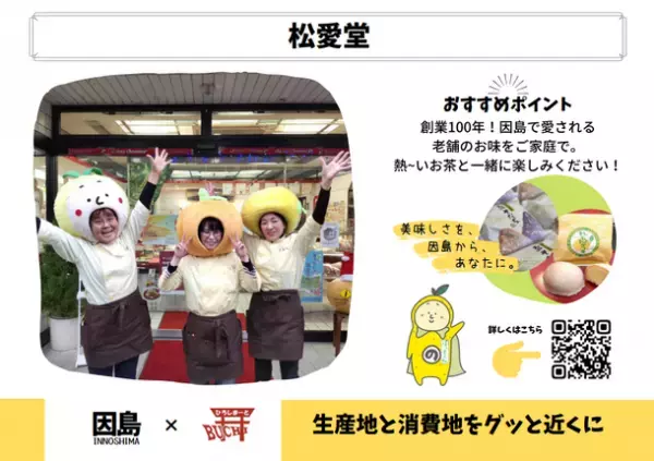 ひろしまーとBUCHIを運営するサードコンパス、コロナ禍で観光客激減の生産地応援で「マックスバリュ関東」で販売実証を開始。12月3日(金)から3日間、千葉県内店舗にて。