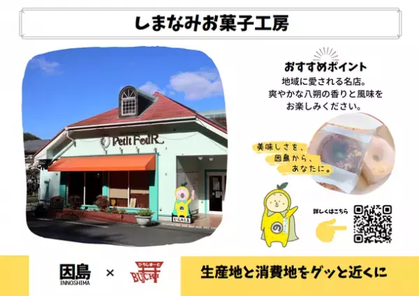 ひろしまーとBUCHIを運営するサードコンパス、コロナ禍で観光客激減の生産地応援で「マックスバリュ関東」で販売実証を開始。12月3日(金)から3日間、千葉県内店舗にて。