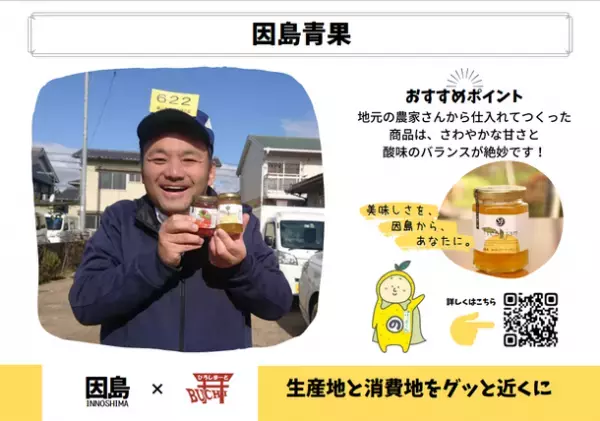 ひろしまーとBUCHIを運営するサードコンパス、コロナ禍で観光客激減の生産地応援で「マックスバリュ関東」で販売実証を開始。12月3日(金)から3日間、千葉県内店舗にて。