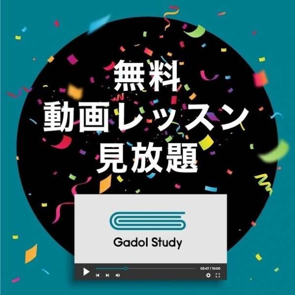 カフェ感覚のコワーキングスペース「Gadol Cafe &amp; Study」西宮店とオンラインで学べる動画レッスンサイト「Gadol Study」が同時オープン