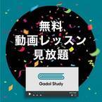 カフェ感覚のコワーキングスペース「Gadol Cafe & Study」西宮店とオンラインで学べる動画レッスンサイト「Gadol Study」が同時オープン