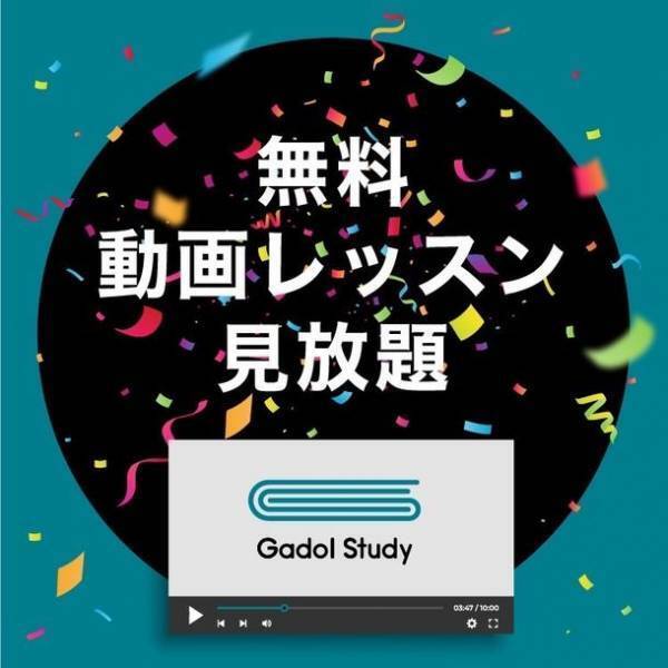 カフェ感覚のコワーキングスペース「Gadol Cafe & Study」西宮店とオンラインで学べる動画レッスンサイト「Gadol Study」が同時オープン