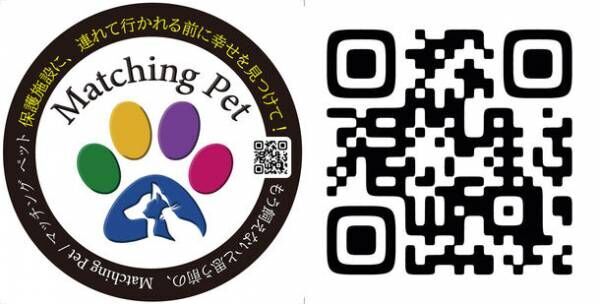 保護ペットや高齢化によりペットを手放す方のためのマッチングサイト「Matching Pet／マッチングペット」　2021年12月末までの登録で2022年6月末まで無料で利用可能！