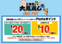 au PAY、最大20％のPontaポイントを還元する「たぬきの大恩返し 冬」を開催